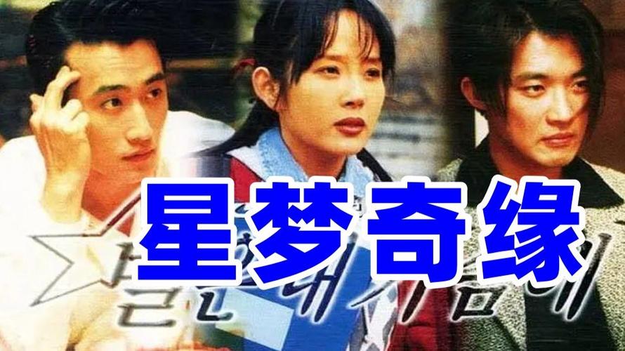 星梦奇缘全集在线观看