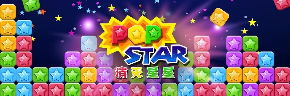 消星星全新版
