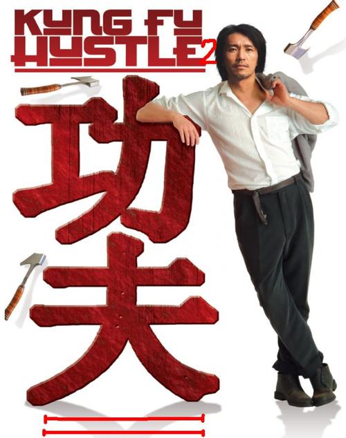 新经典功夫TV电视版