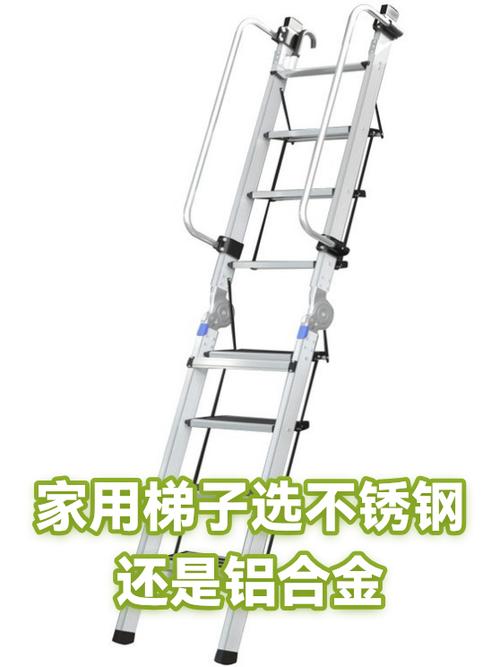 梯子用不锈钢好还是铝合金好游戏截图