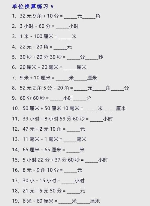 北师大版单位换算