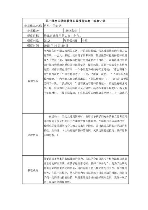 中班《观察记录表》