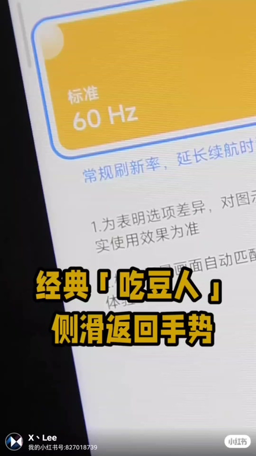 小米触发应用侧滑功能