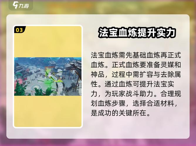 诛仙法宝血炼技巧