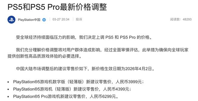 PS5会员价格缩略图