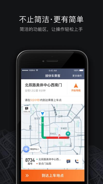 司机安卓版缩略图