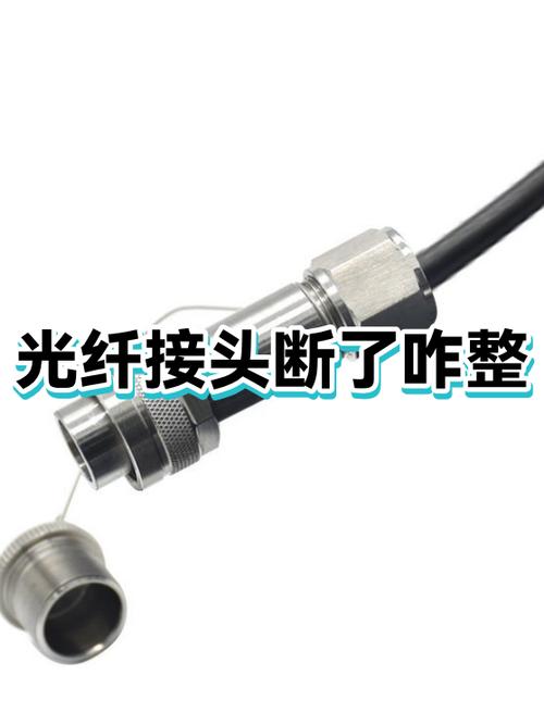 光纤接头断了维修需要多少钱