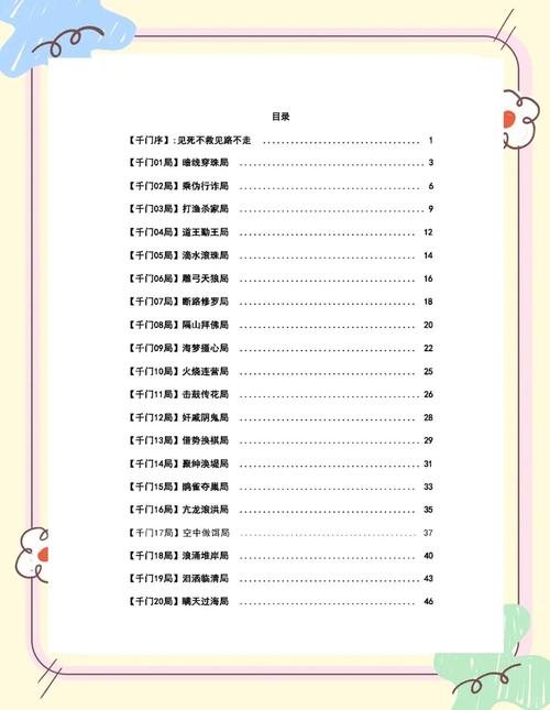 季同孤谢如羽目录