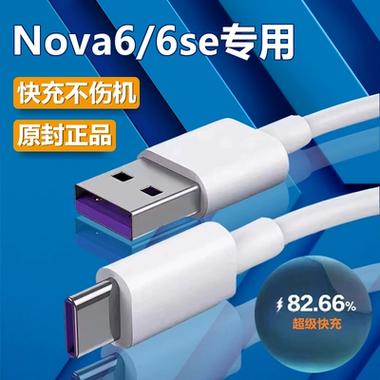 华为nova6手机充电器型号