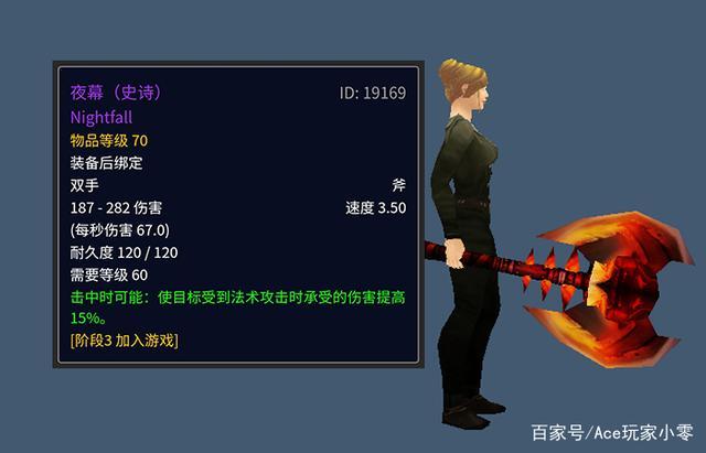 魔兽世界怀旧服夜幕斧子缩略图
