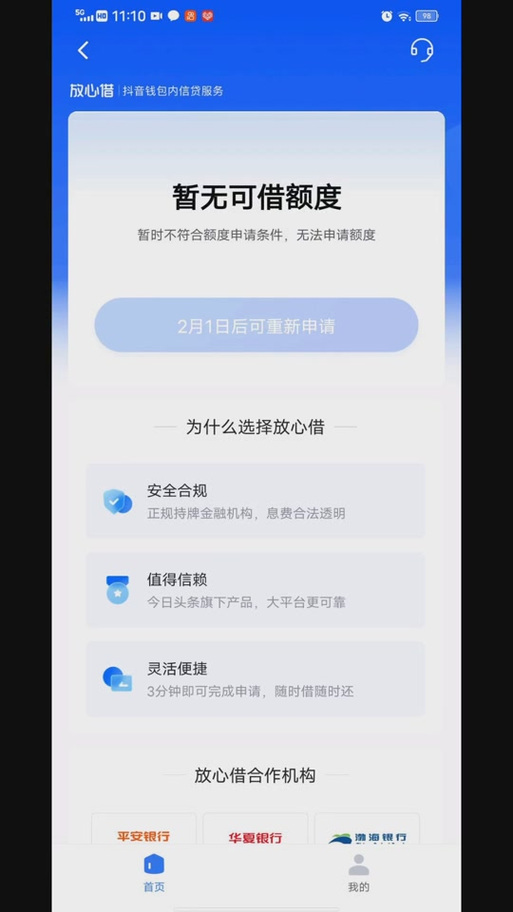 放心借关闭了怎么开通