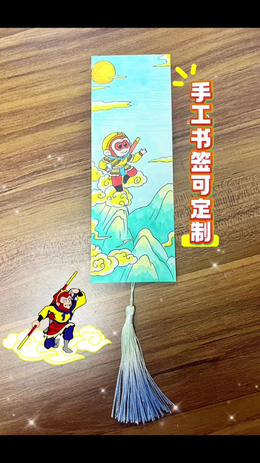 简易书签制作