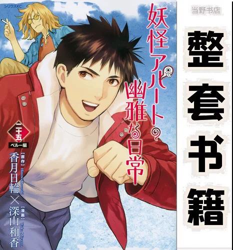 妖怪公寓的幽雅日常漫画
