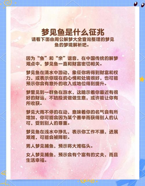 梦见两条鱼是什么梦
