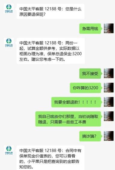 为什么业务员怕你退保
