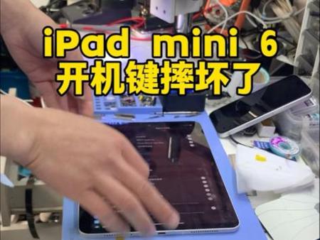 ipad开机键坏了影响使用吗