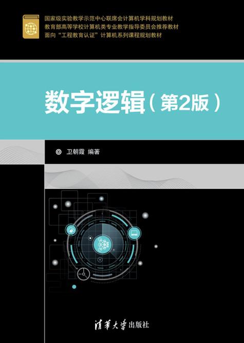 数字逻辑电路第二版答案