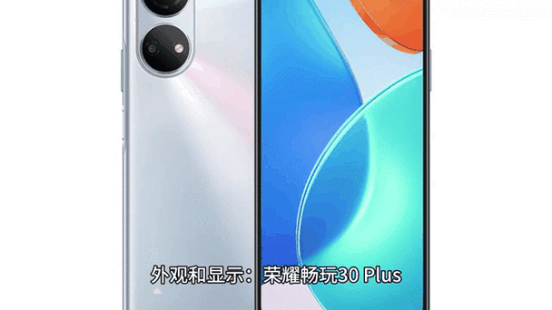 荣耀畅想30plus