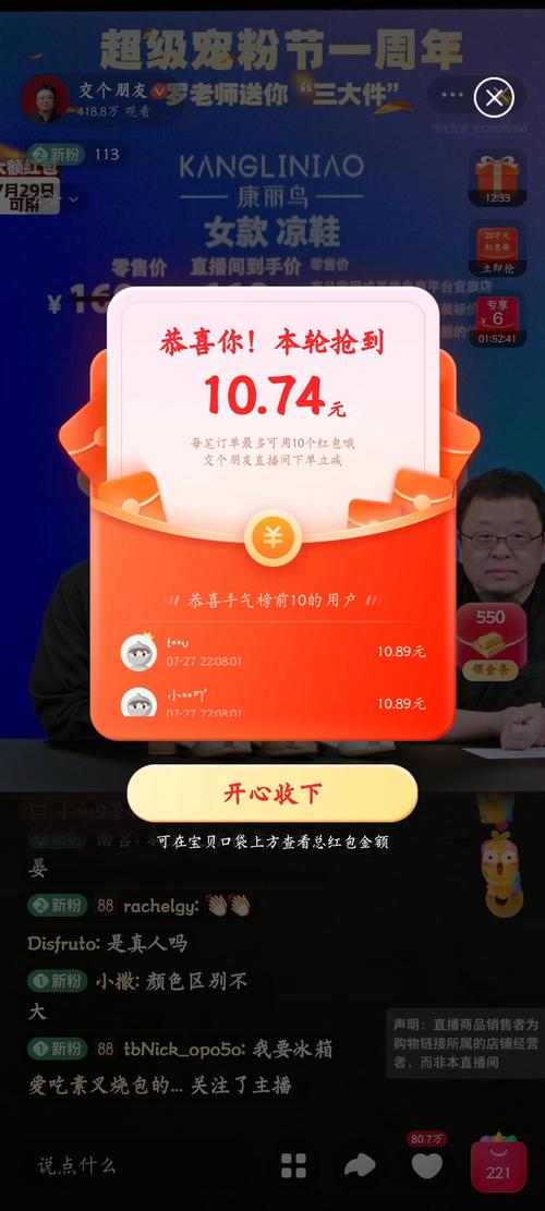 看直播领的红包存在哪里了