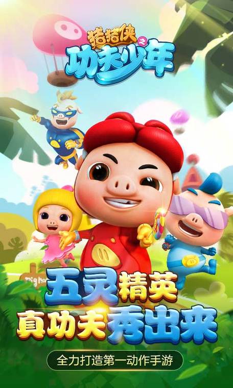 猪猪侠之功夫少年破解版