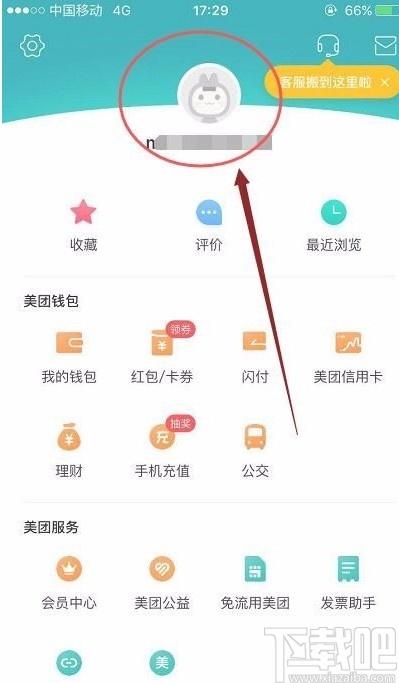 美团店铺地址变更方法