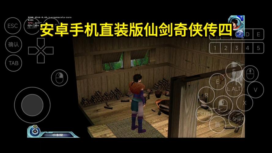 安卓仙剑奇侠传