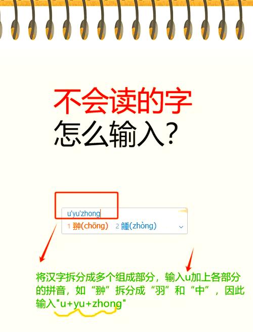 手机怎么录入生僻字是什么意思
