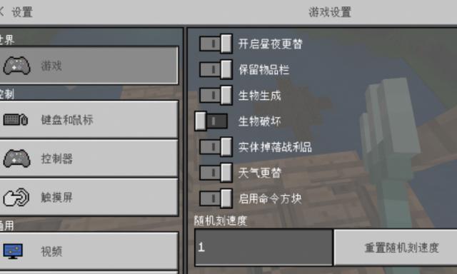 我的世界java随机刻速度怎么调