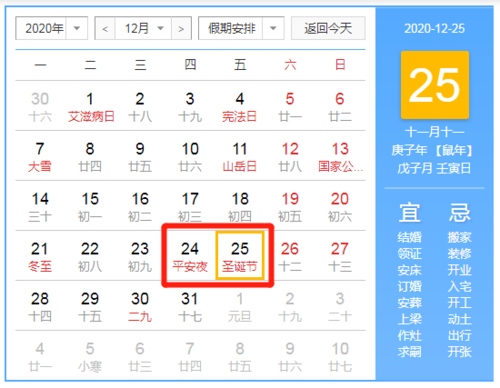 圣诞节是多少号?