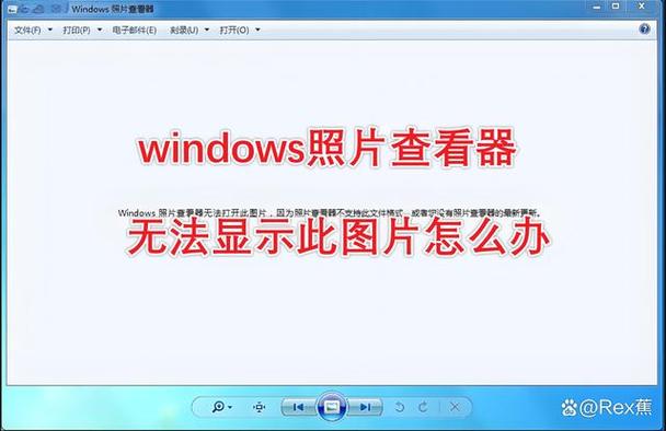 win7没有照片查看器