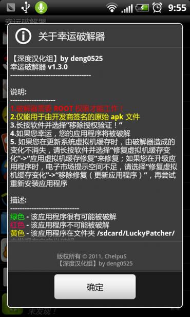 幸运破解器破解内购图标
