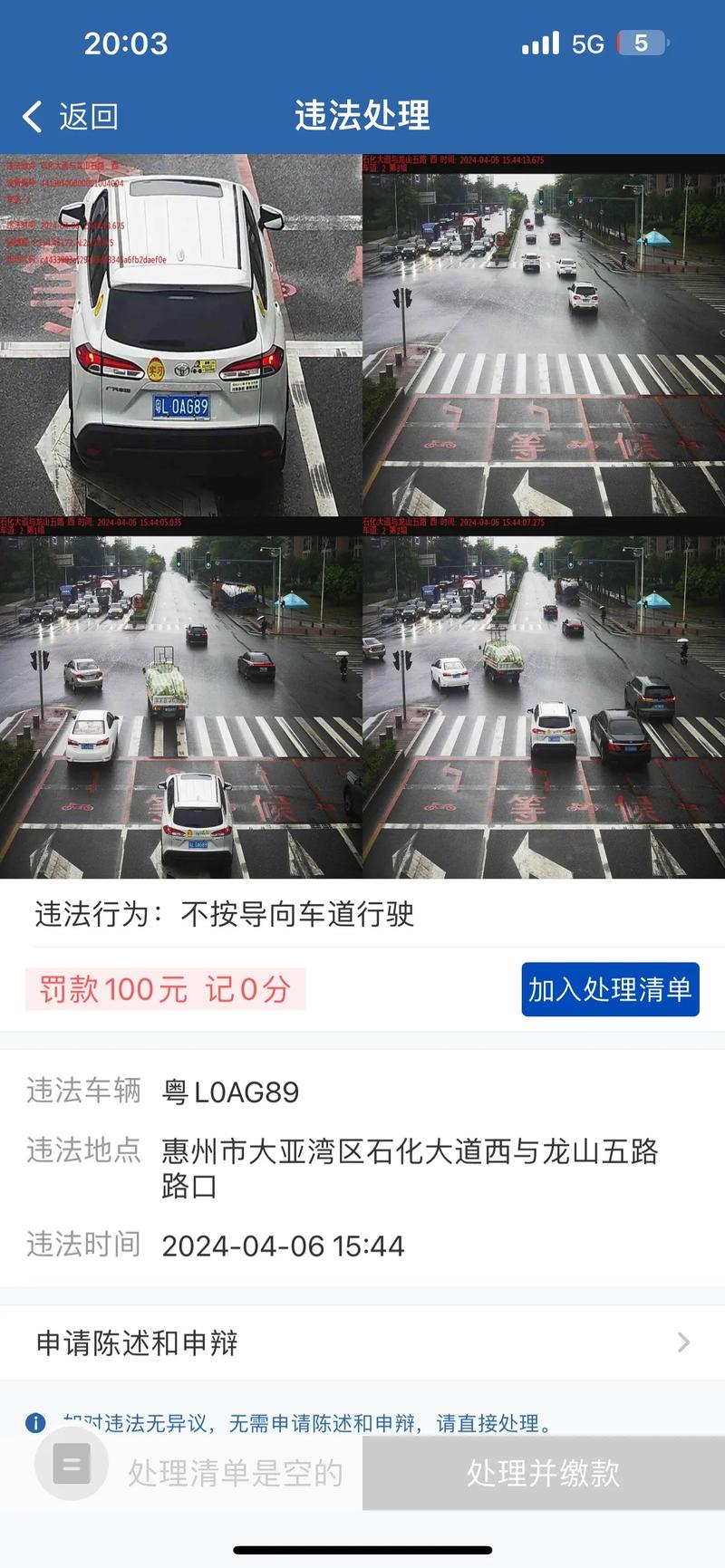 电子眼交通违章处理流程