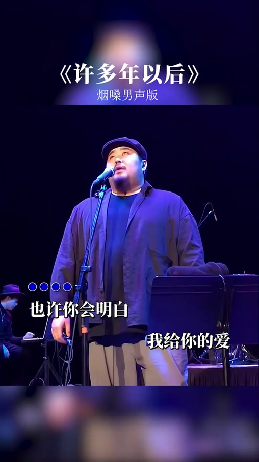 《星》烟嗓男声版截图