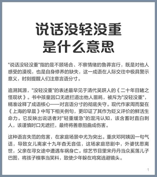 说话不知道轻重的人