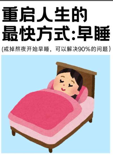 长时间熬夜突然早睡