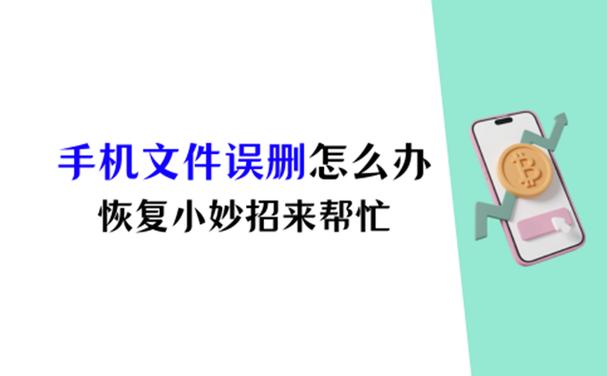 小米手机误删除的文件怎么找回图标
