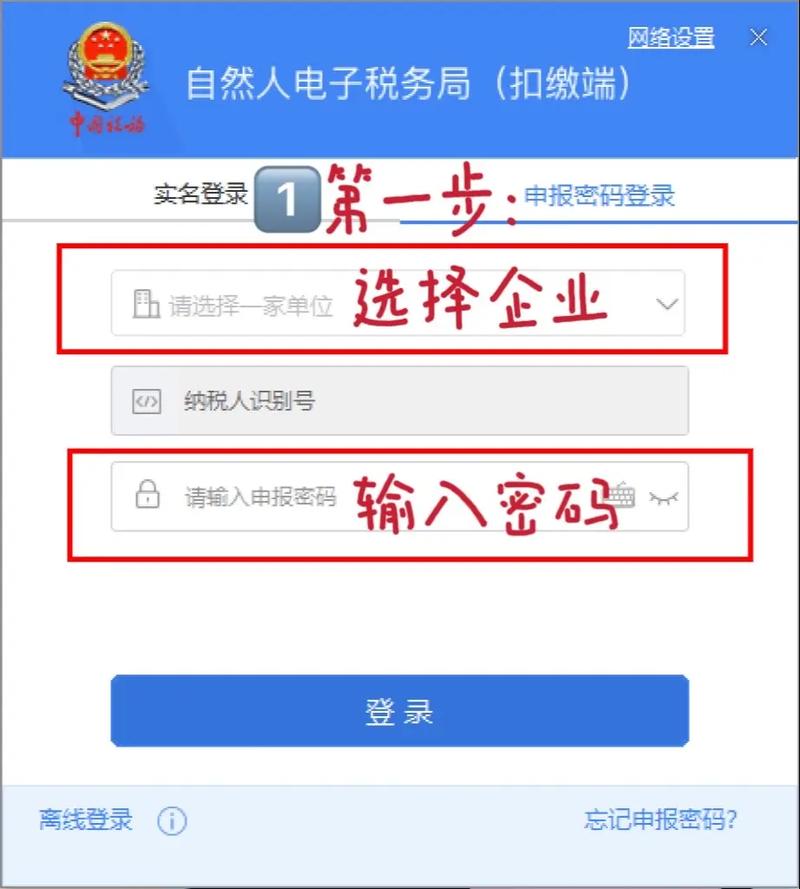 电子税务更改登录密码