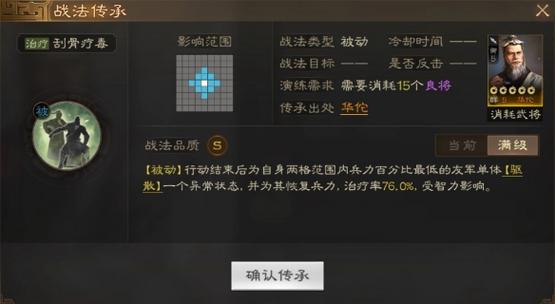 三国志战略版刮骨疗毒图标