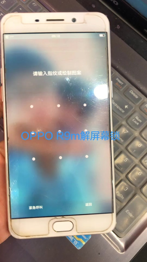 oppor9sk忘记锁屏密码10秒解决
