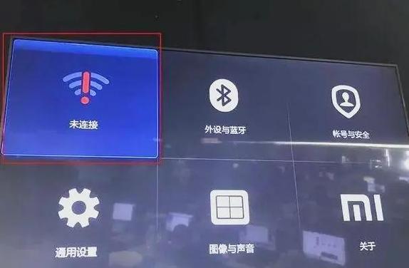 小米电视wifi连接不上