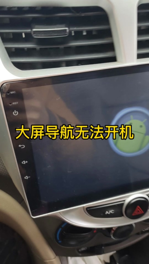 安卓大屏导航卡在开机界面