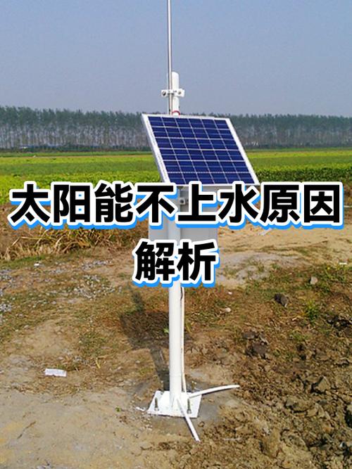 太阳能热水器不上水是怎么回事
