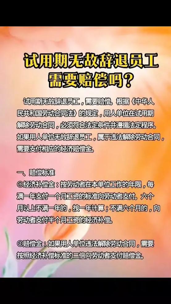 公司在试用期内辞退员工怎么赔偿