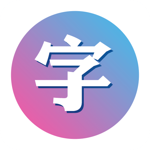手机字体软件有哪些特点