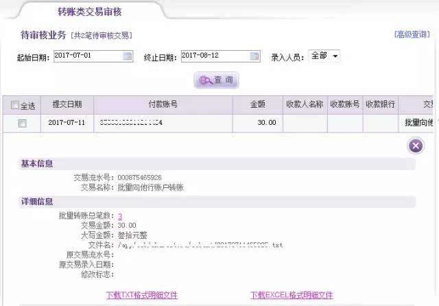 网银批量转账怎么使用