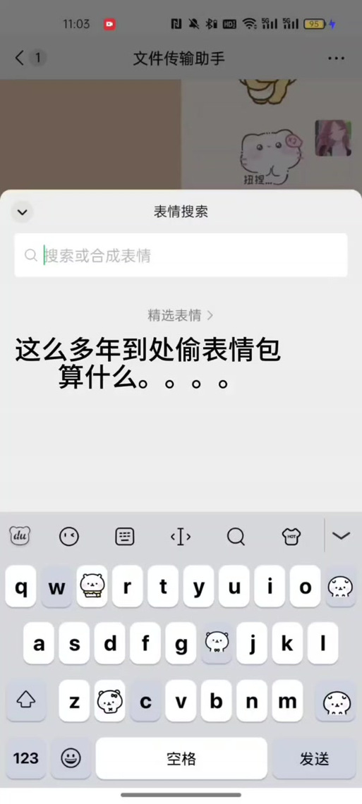 搜狗输入法删除最近使用表情