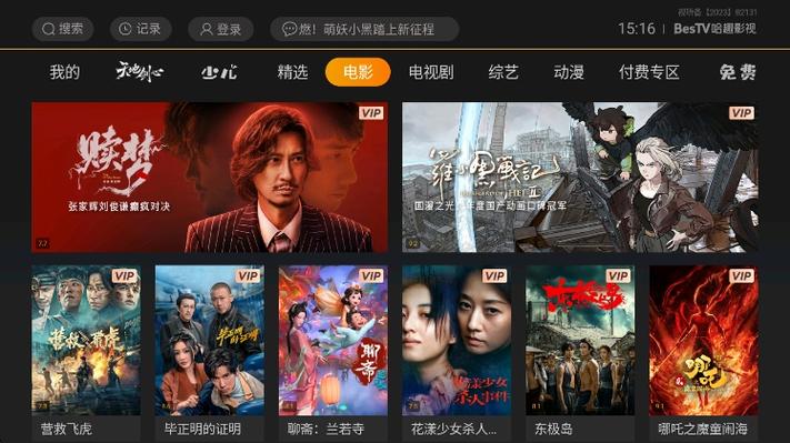 当贝影视vip破解版