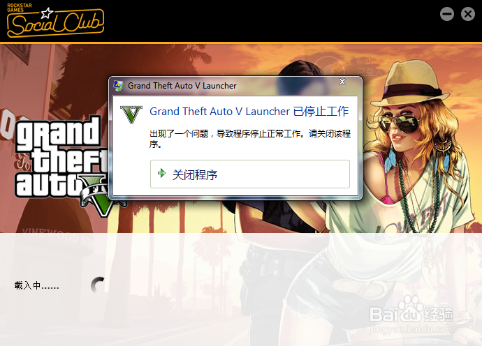gta5已停止工作win7
