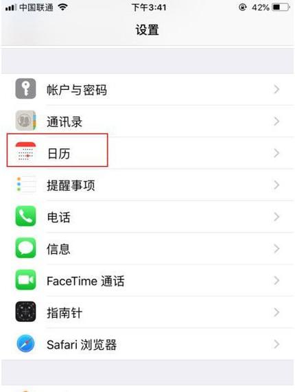 苹果怎么显示农历日期