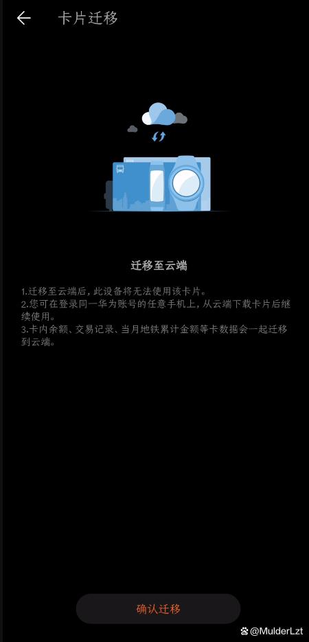 华为watch GT手表公交卡怎么迁移